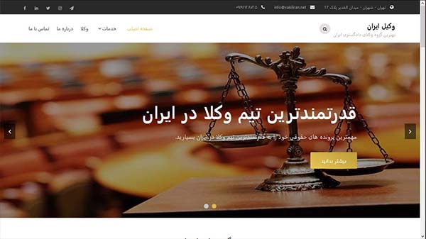 ایران وکیل